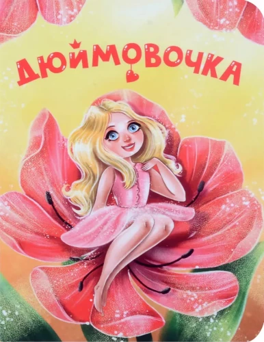 Džinovīte