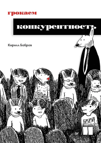 Grokājam konkurētspēju