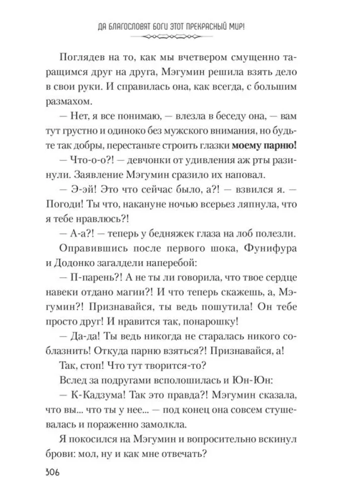 Lai dievi svētī šo skaisto pasauli! 5. daļa