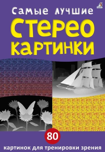 Asborn - kartītes. Vislabākās stereokartītes