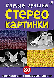Asborn - kartītes. Vislabākās stereokartītes