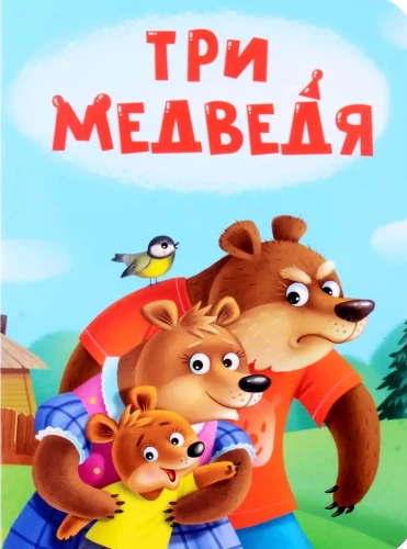 Trīs lāči