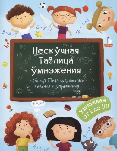 Neskaidra reizināšanas tabula