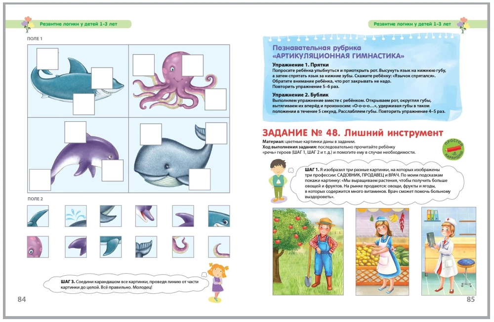Racionāļi. Domāšana un loģika. 1-3 gadi