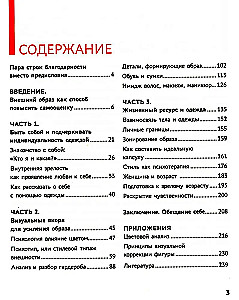 Обними себя одеждой: стильный гардероб как путь к уверенности и успеху: 30+ ресурсных практик