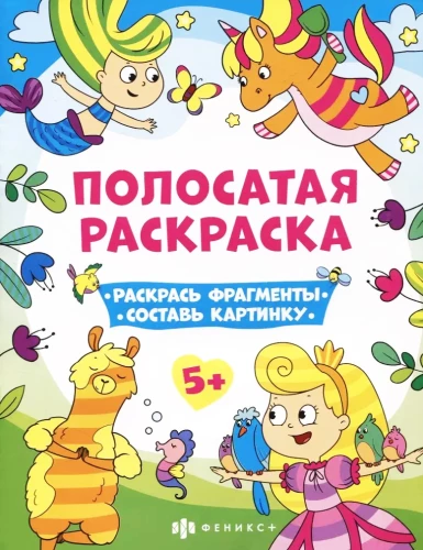 Svītrainā krāsošana