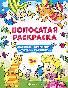 Svītrainā krāsošana