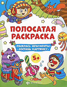 Svītrainā krāsošana