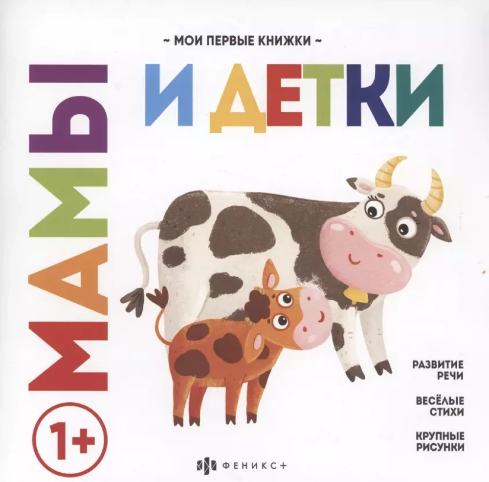 Māmiņas un bērni. Runas attīstība