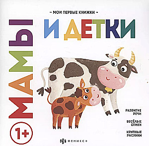 Māmiņas un bērni. Runas attīstība