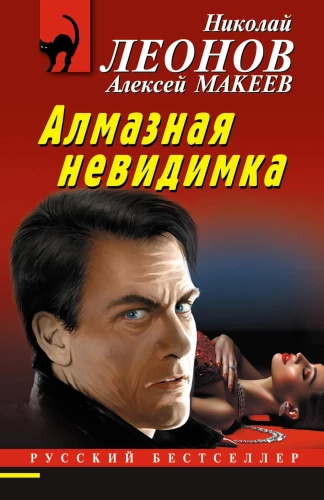 Dimanta neredzamā