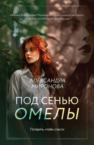 Zem mistletoe ēnas