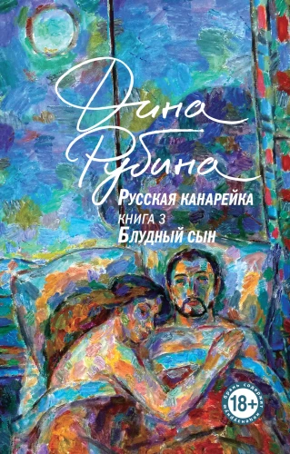 Krievu kanārijputns. Izsistais dēls
