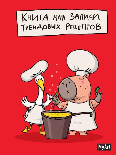 Grāmata trendīgo receptu pierakstīšanai