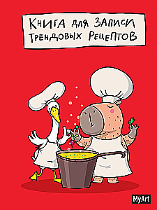 Grāmata trendīgo receptu pierakstīšanai