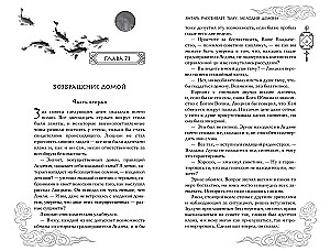 Dzintars izkliedē tumsu. Dēmonu melodija