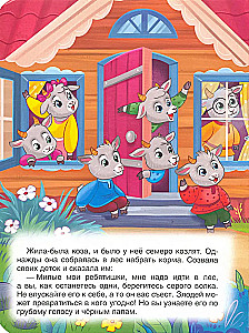 Vilks un septiņi aitiņas