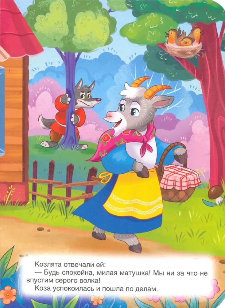 Vilks un septiņi aitiņas