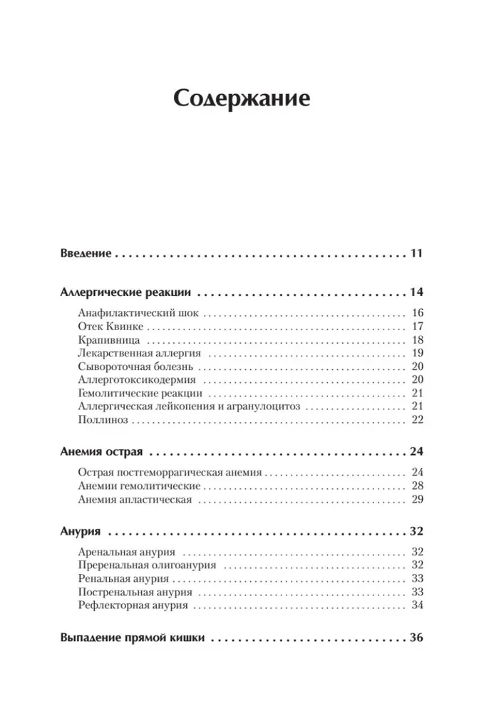 Veterinārārsta rokasgrāmata. Vadlīnijas dzīvnieku neatliekamās palīdzības sniegšanai