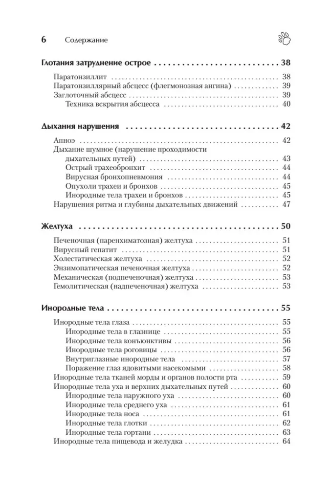 Veterinārārsta rokasgrāmata. Vadlīnijas dzīvnieku neatliekamās palīdzības sniegšanai