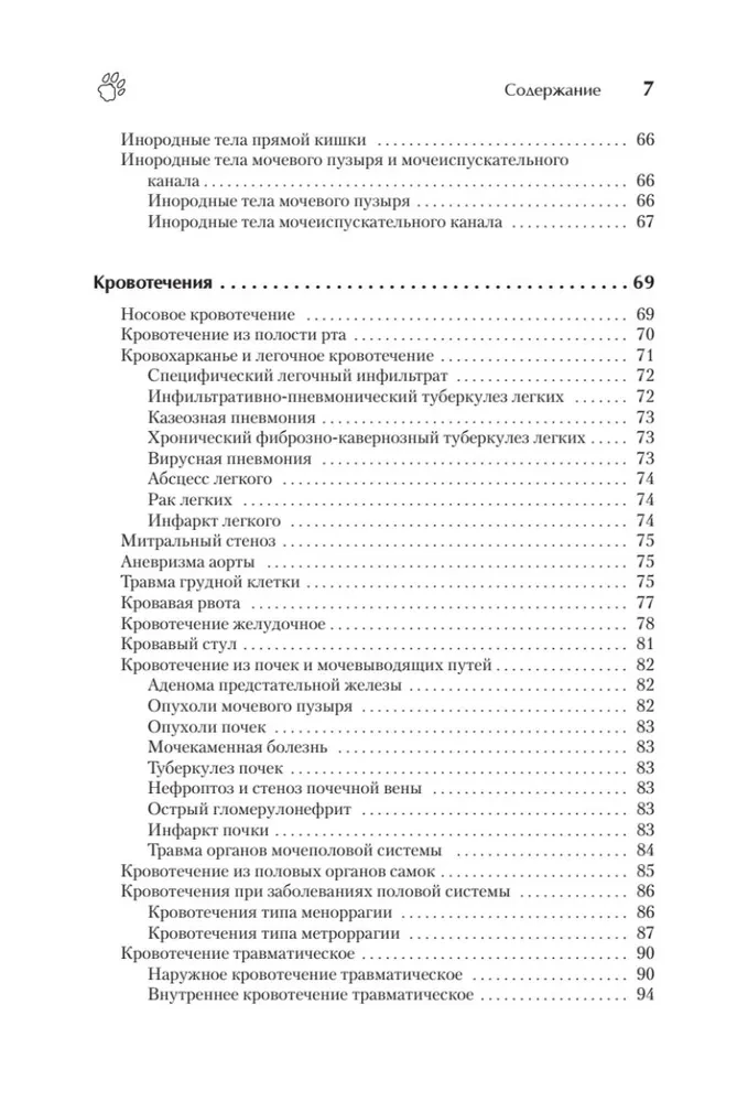 Veterinārārsta rokasgrāmata. Vadlīnijas dzīvnieku neatliekamās palīdzības sniegšanai