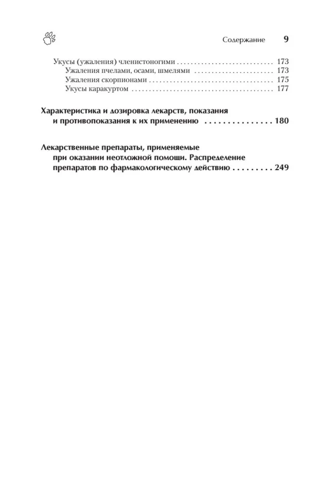 Veterinārārsta rokasgrāmata. Vadlīnijas dzīvnieku neatliekamās palīdzības sniegšanai