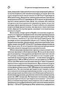 Veterinārārsta rokasgrāmata. Vadlīnijas dzīvnieku neatliekamās palīdzības sniegšanai