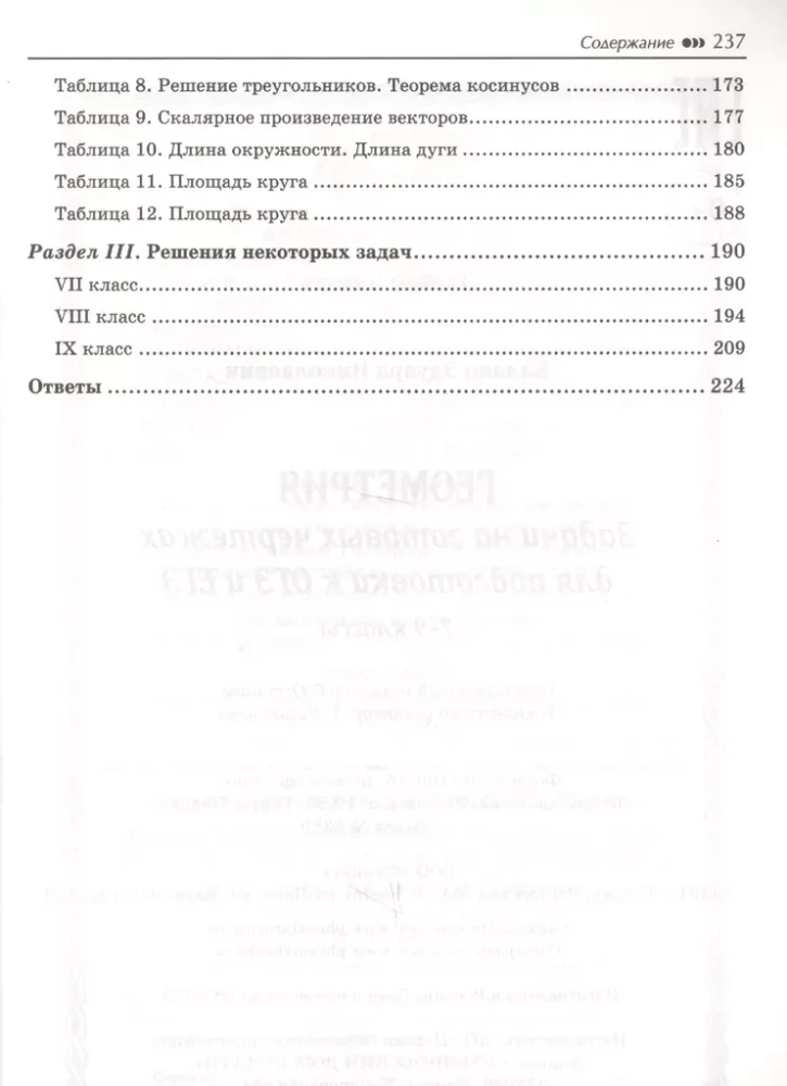 Ģeometrija. Uzdevumi uz gataviem zīmējumiem OGE un EGE sagatavošanai. 7-9 klase.