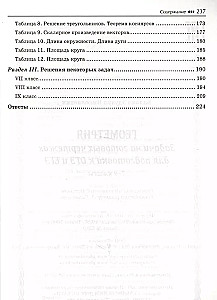 Ģeometrija. Uzdevumi uz gataviem zīmējumiem OGE un EGE sagatavošanai. 7-9 klase.