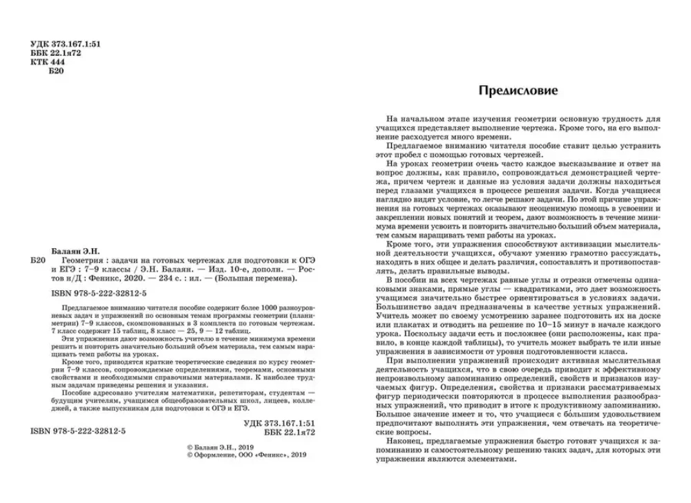 Ģeometrija. Uzdevumi uz gataviem zīmējumiem OGE un EGE sagatavošanai. 7-9 klase.