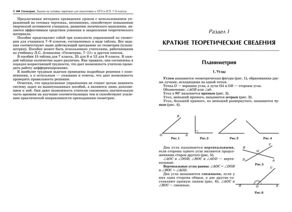 Ģeometrija. Uzdevumi uz gataviem zīmējumiem OGE un EGE sagatavošanai. 7-9 klase.