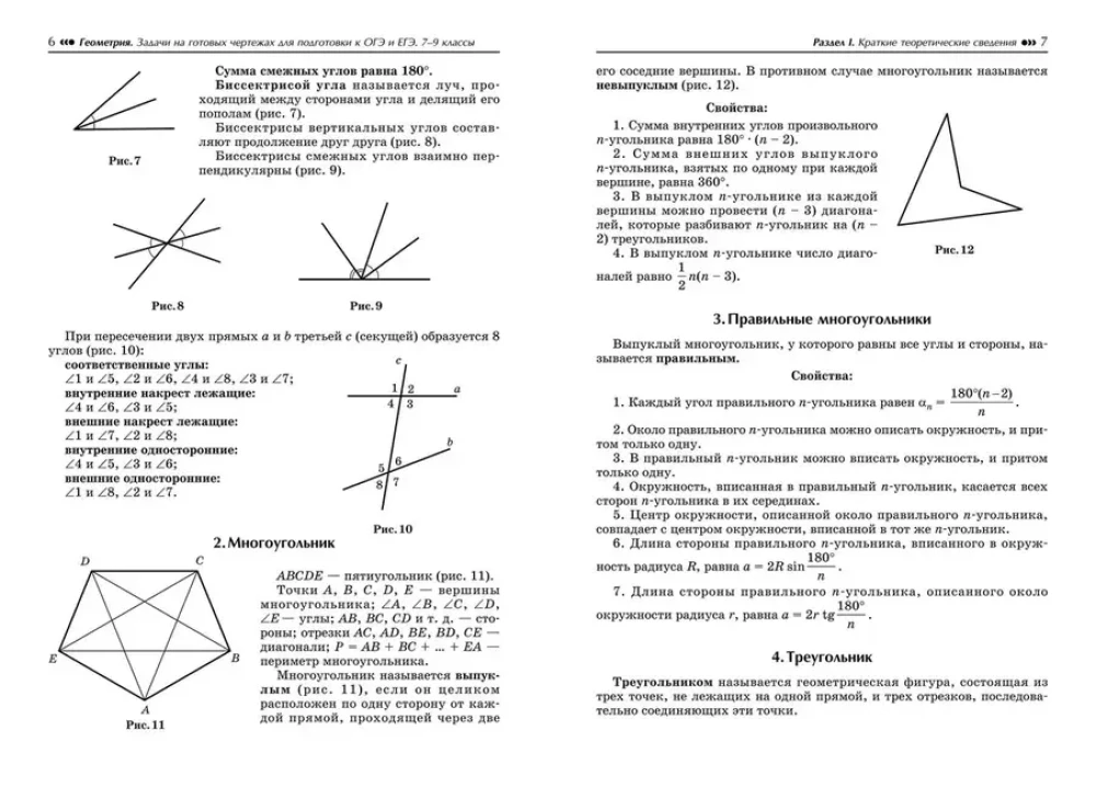 Ģeometrija. Uzdevumi uz gataviem zīmējumiem OGE un EGE sagatavošanai. 7-9 klase.