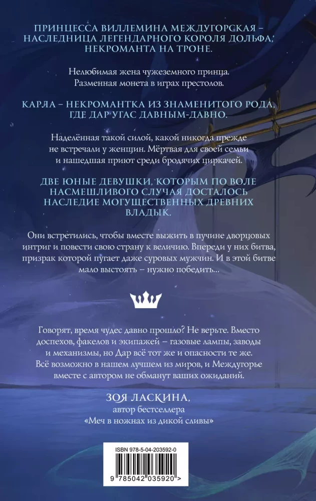 Kostera un Salamandra. Grāmata 1