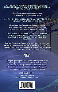 Kostera un Salamandra. Grāmata 1