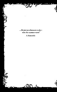 Kostera un Salamandra. Grāmata 1