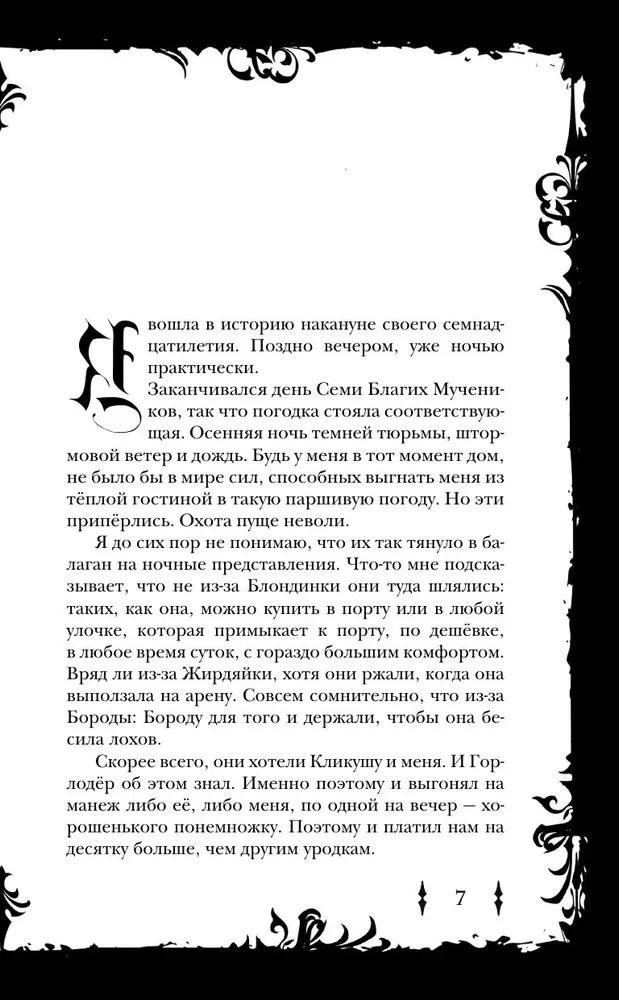 Kostera un Salamandra. Grāmata 1