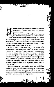 Kostera un Salamandra. Grāmata 1
