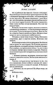Kostera un Salamandra. Grāmata 1