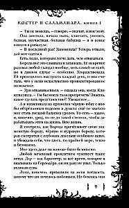 Kostera un Salamandra. Grāmata 1