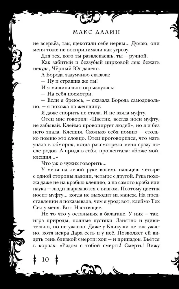 Kostera un Salamandra. Grāmata 1