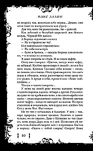 Kostera un Salamandra. Grāmata 1