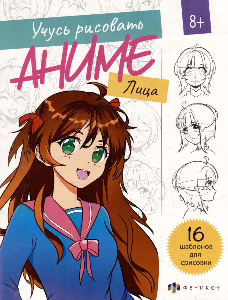 Mācos zīmēt. Anime. Sejas