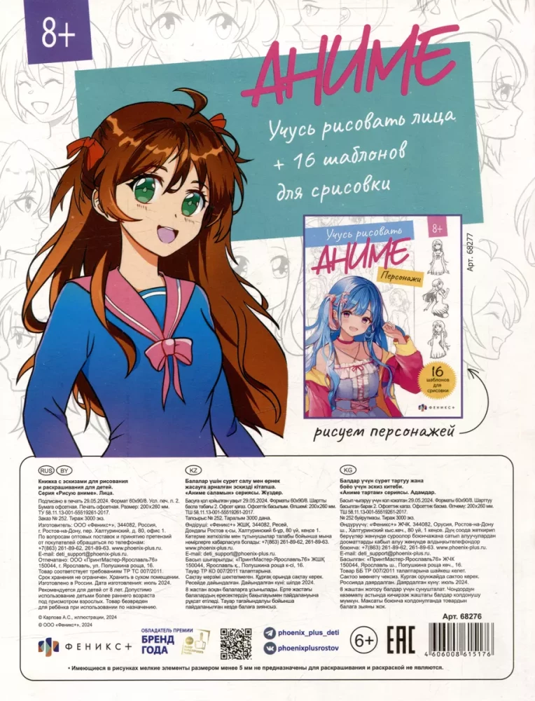 Mācos zīmēt. Anime. Sejas