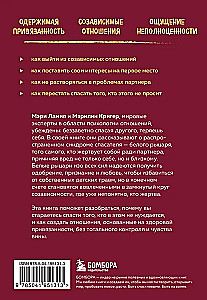 Glābēja slazds. Kā nezaudēt sevi attiecībās un pārstāt dot vairāk, nekā saņemat
