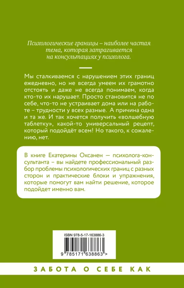 Psiholoģiskās robežas. Kā veidot veselīgas attiecības ģimenē un darbā