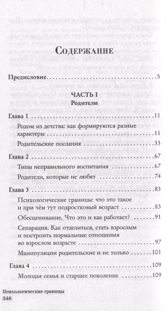 Psiholoģiskās robežas. Kā veidot veselīgas attiecības ģimenē un darbā