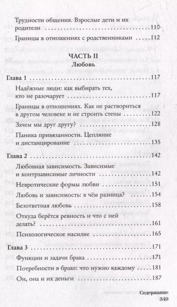 Psiholoģiskās robežas. Kā veidot veselīgas attiecības ģimenē un darbā
