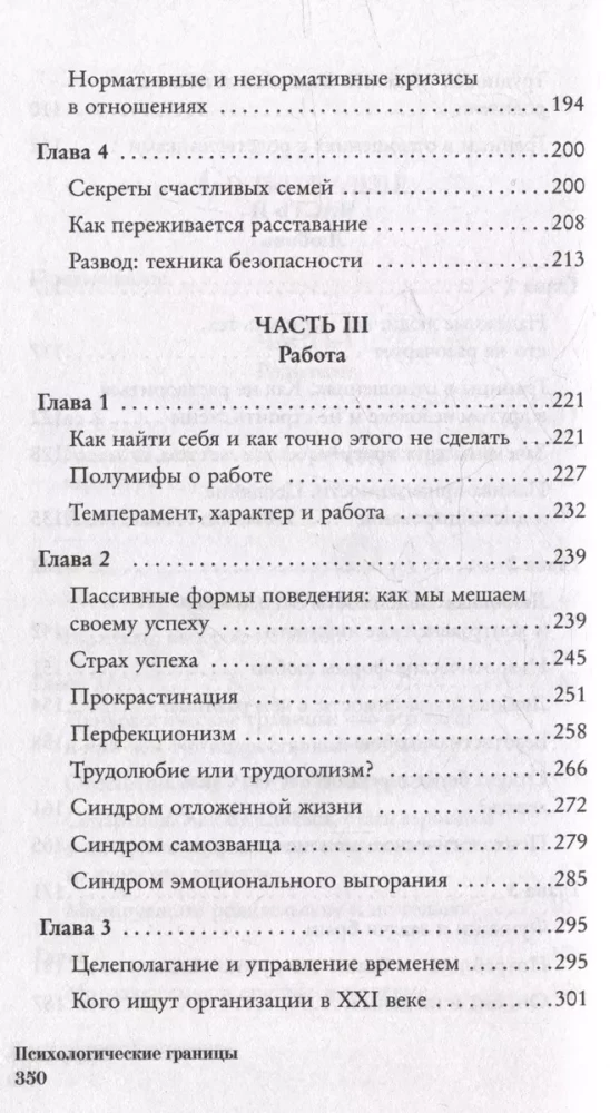 Psiholoģiskās robežas. Kā veidot veselīgas attiecības ģimenē un darbā
