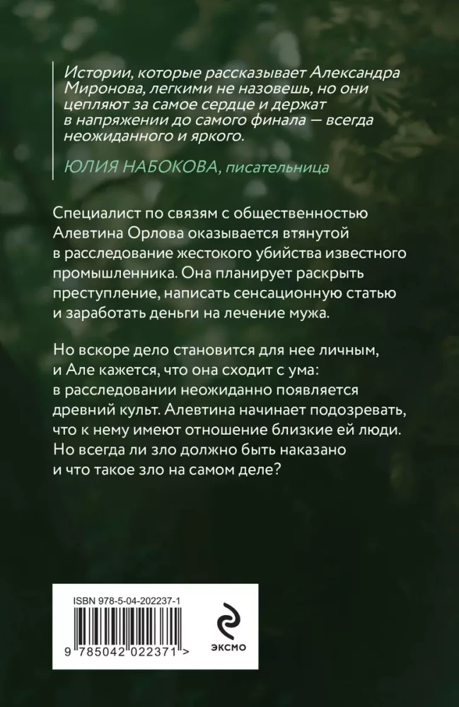 Zem mistletoe ēnas