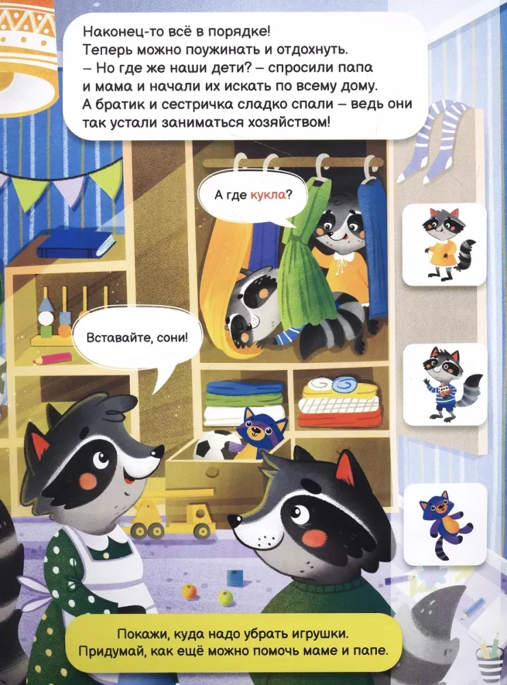 Kvests mazajiem. Kā jenoti māju tīrīja